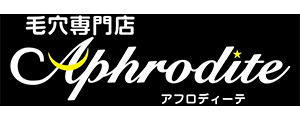 アフロディーテ|愛媛県松山市の総合美エステティックサロン アフロディーテ|愛媛県松山市の総合美エステティックサロン